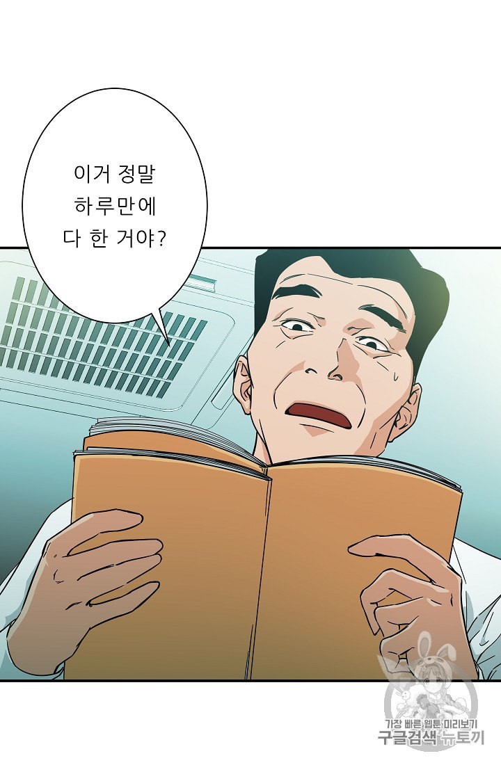My Dad Is Too Strong Ch.8 p9