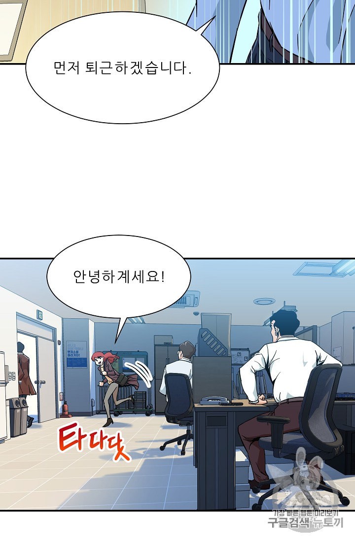 My Dad Is Too Strong Ch.9 p11