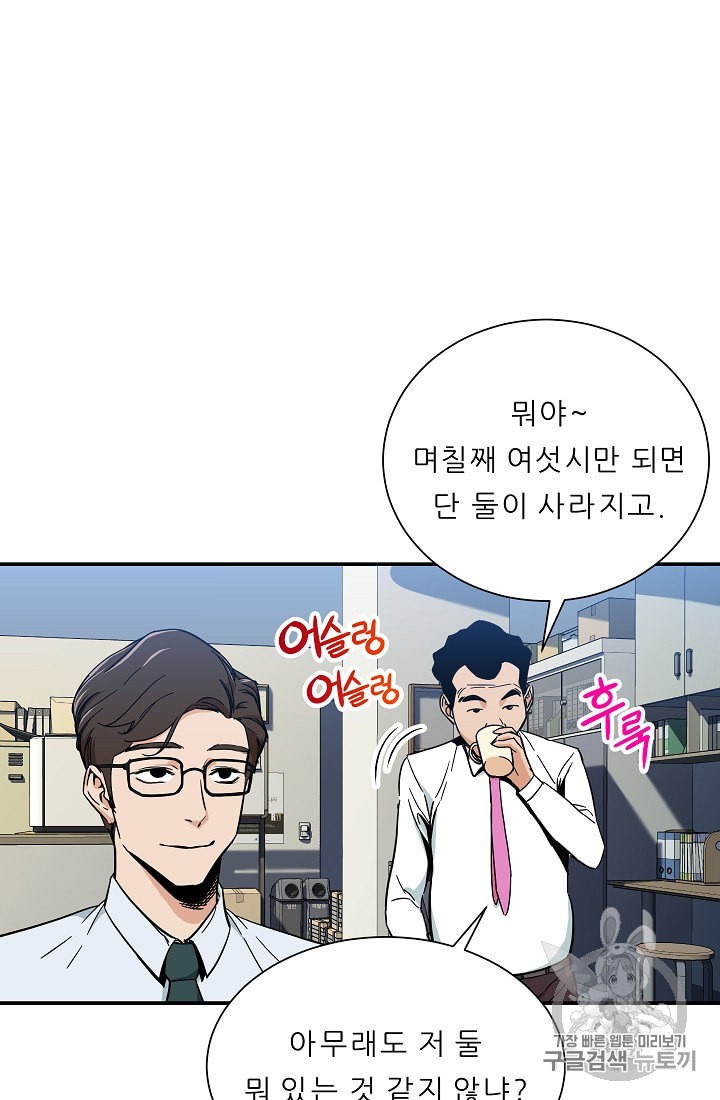 My Dad Is Too Strong Ch.9 p12