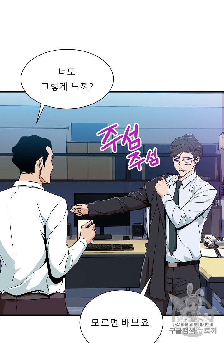 My Dad Is Too Strong Ch.9 p14