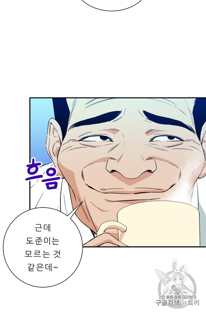 My Dad Is Too Strong Ch.9 p15