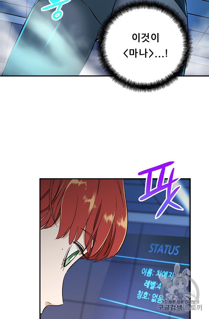 My Dad Is Too Strong Ch.9 p25