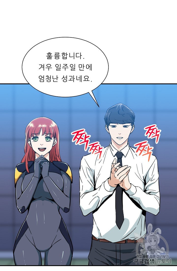 My Dad Is Too Strong Ch.9 p28