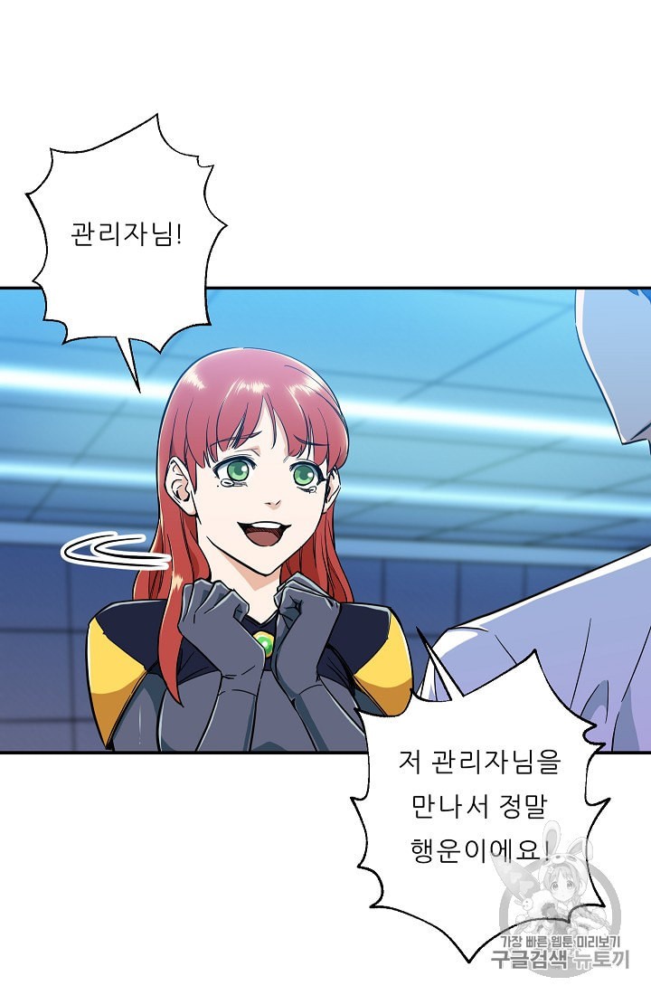 My Dad Is Too Strong Ch.9 p29