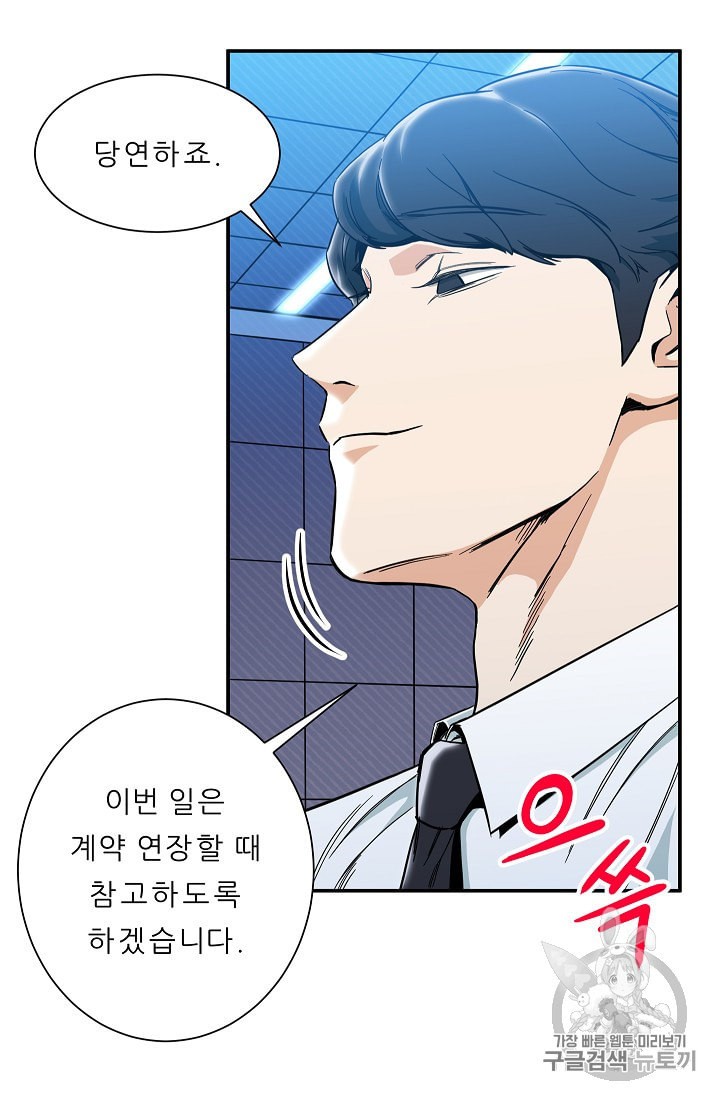 My Dad Is Too Strong Ch.9 p30