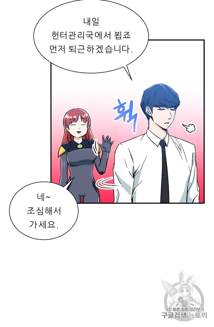 My Dad Is Too Strong Ch.9 p35