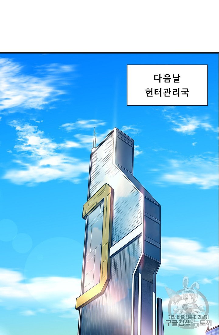 My Dad Is Too Strong Ch.9 p36