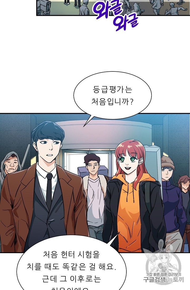 My Dad Is Too Strong Ch.9 p38