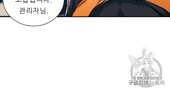 My Dad Is Too Strong Ch.9 p40