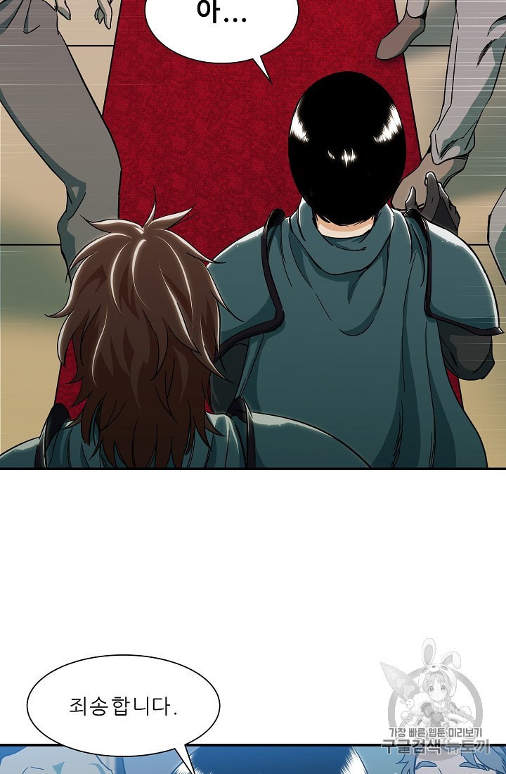 My Dad Is Too Strong Ch.9 p46