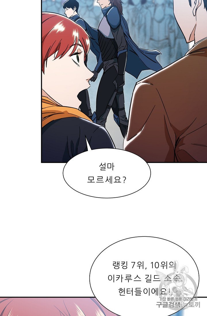 My Dad Is Too Strong Ch.9 p49