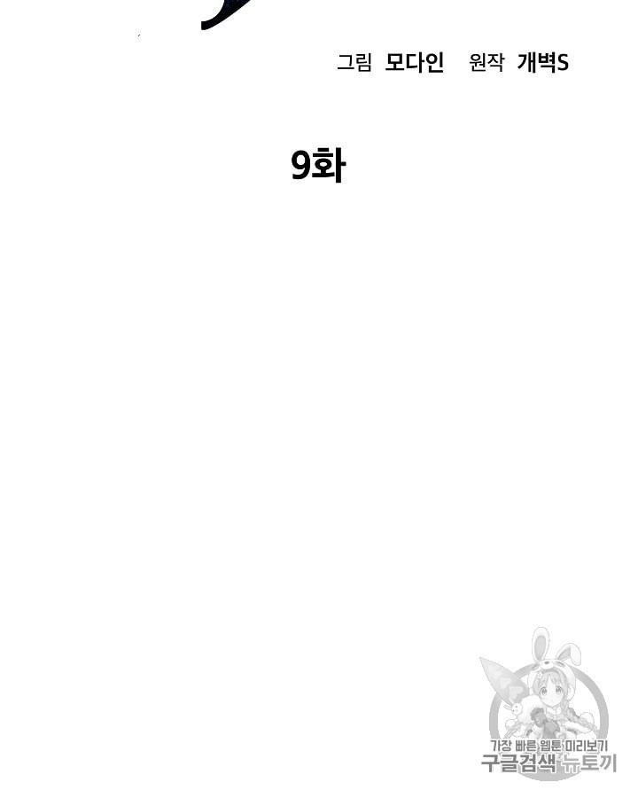 My Dad Is Too Strong Ch.9 p5