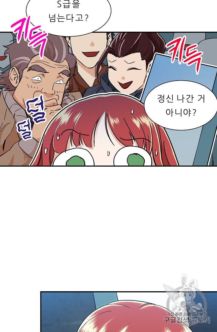 My Dad Is Too Strong Ch.9 p54
