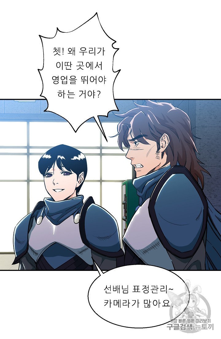 My Dad Is Too Strong Ch.9 p56