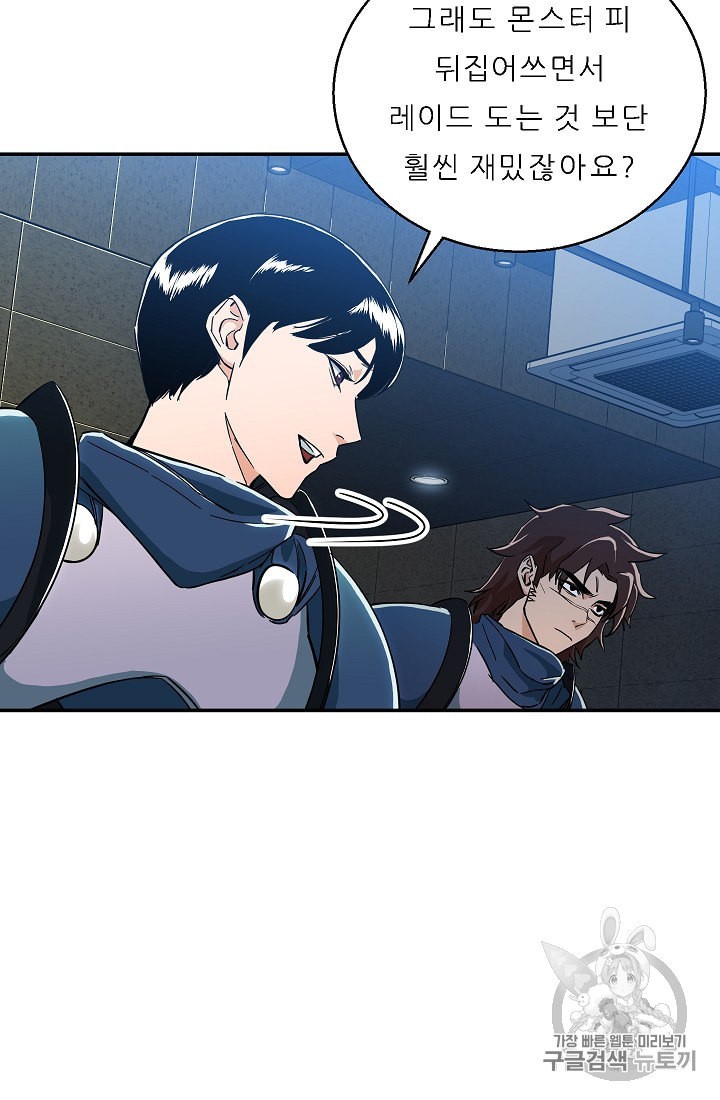 My Dad Is Too Strong Ch.9 p58