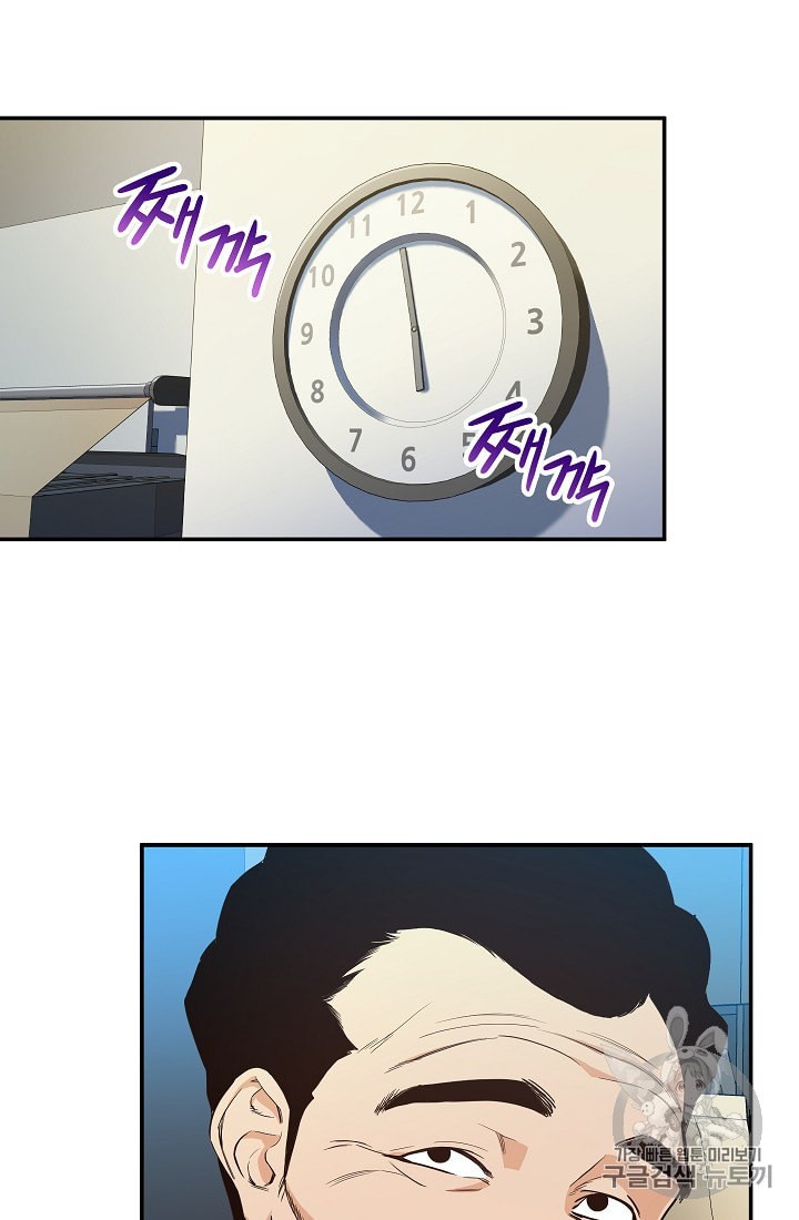 My Dad Is Too Strong Ch.9 p6