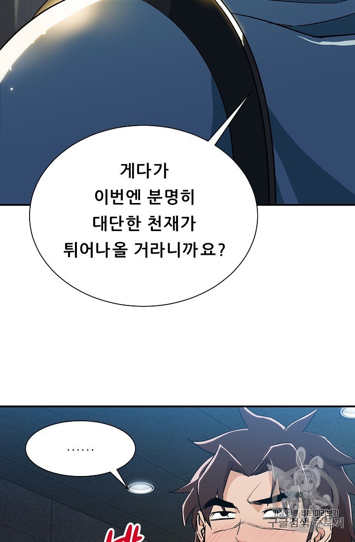 My Dad Is Too Strong Ch.9 p60