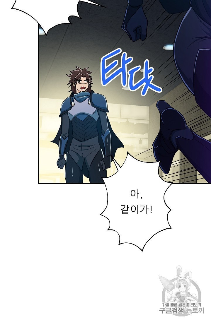 My Dad Is Too Strong Ch.9 p62
