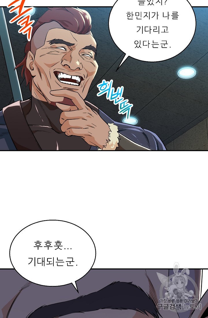 My Dad Is Too Strong Ch.9 p64