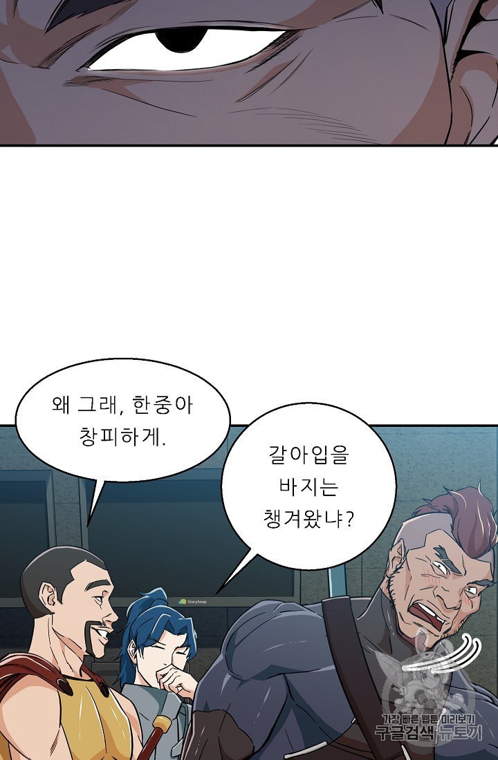 My Dad Is Too Strong Ch.9 p65