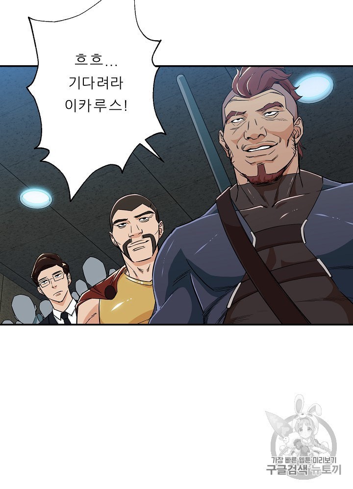 My Dad Is Too Strong Ch.9 p69