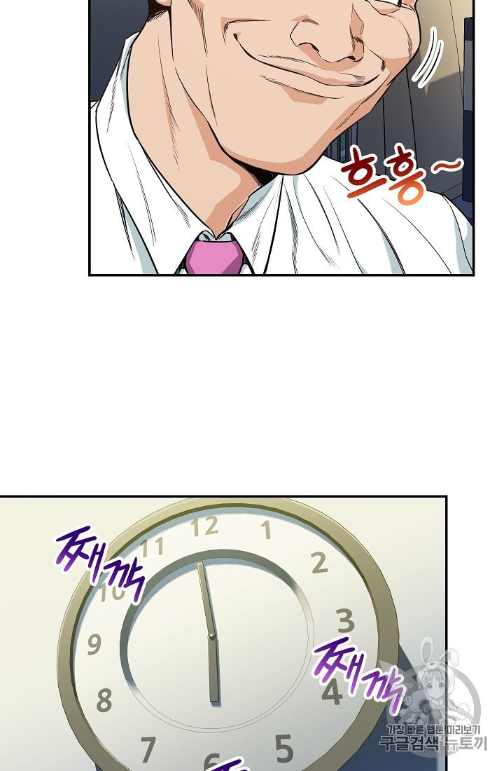 My Dad Is Too Strong Ch.9 p7