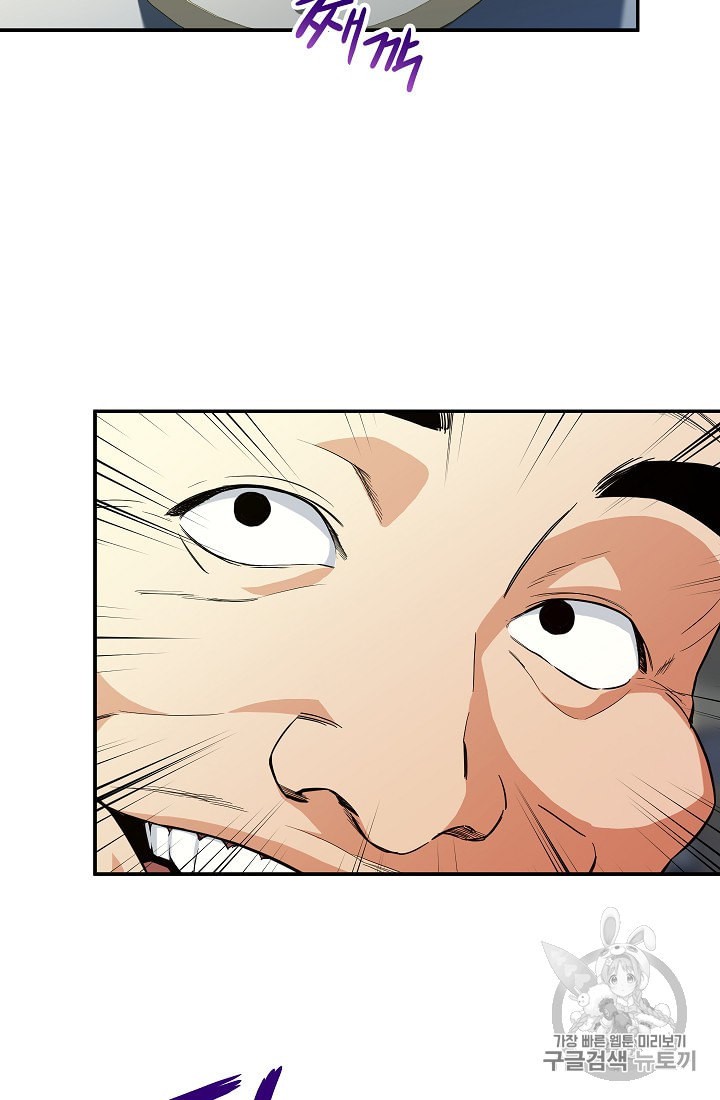 My Dad Is Too Strong Ch.9 p8