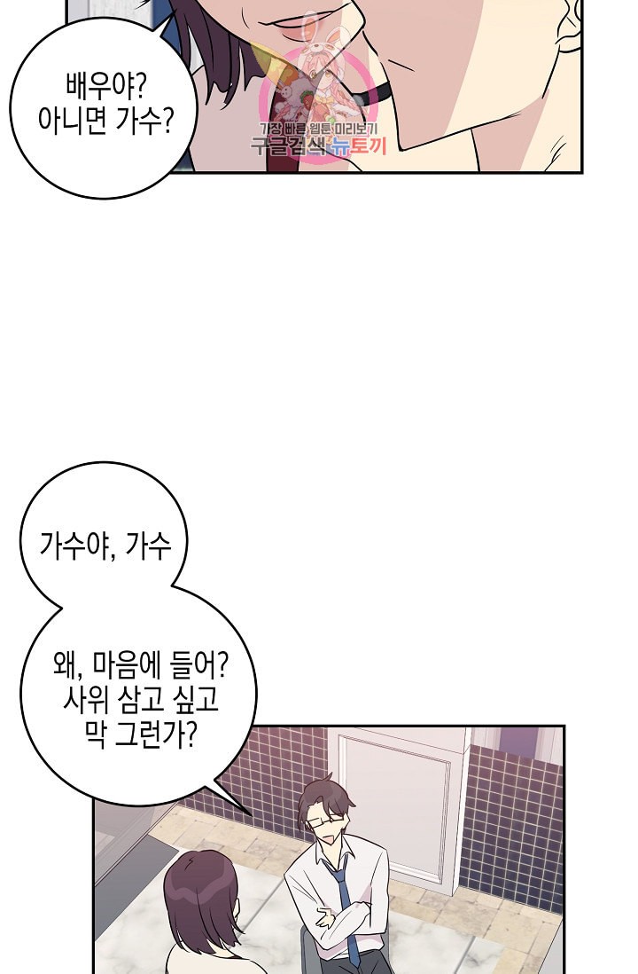My Superstar Uncle Ch.13 p12
