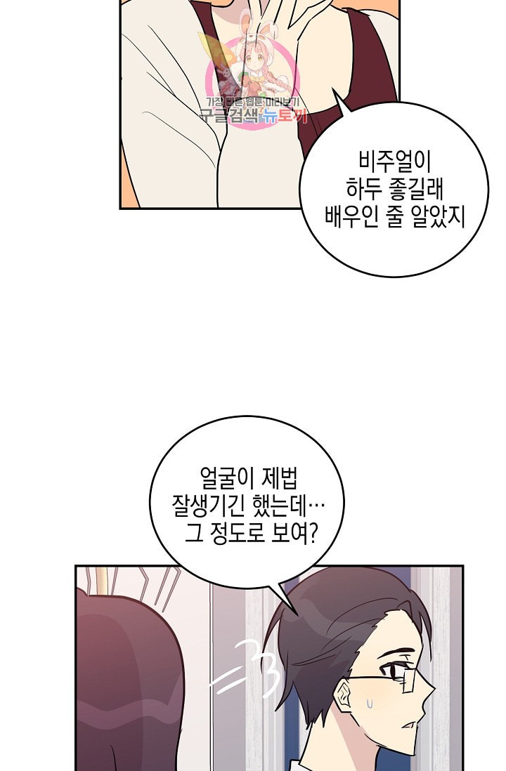 My Superstar Uncle Ch.13 p14
