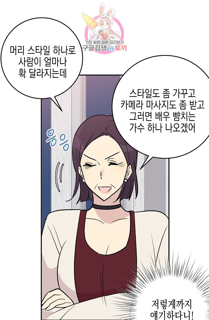 My Superstar Uncle Ch.13 p17