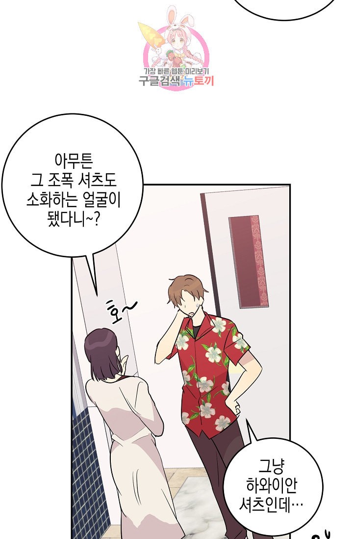 My Superstar Uncle Ch.13 p23