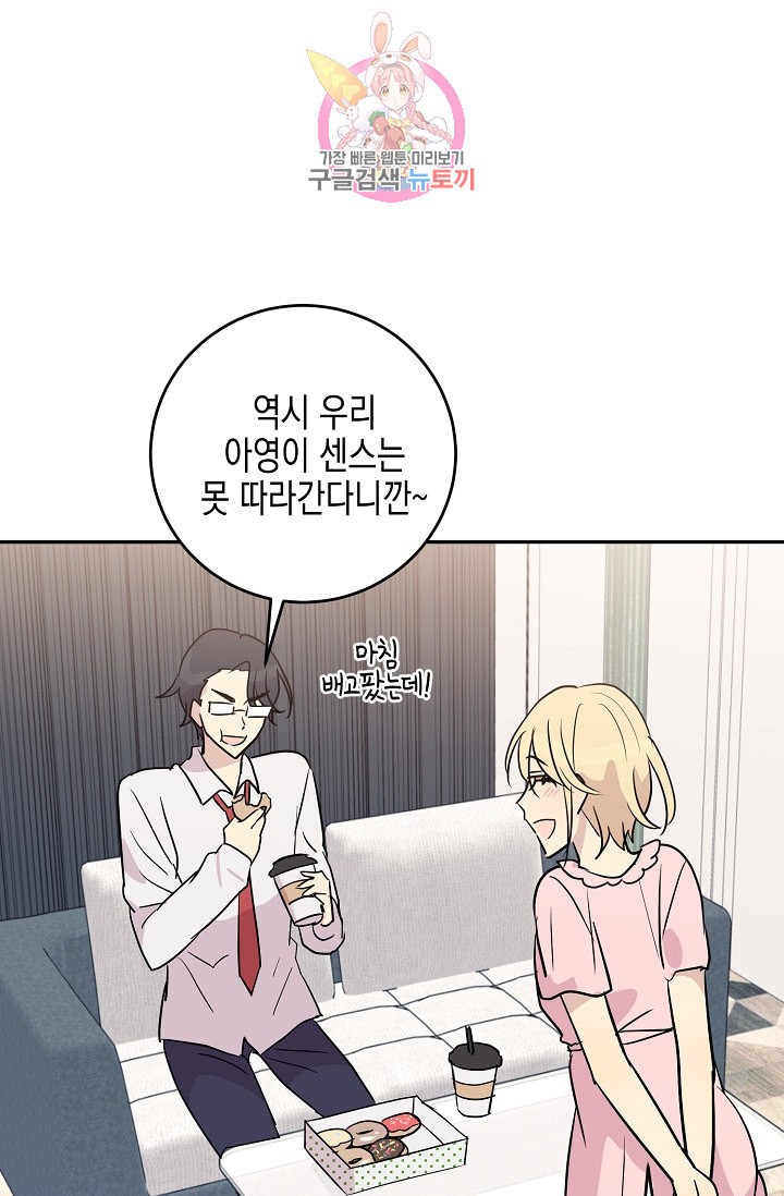 My Superstar Uncle Ch.13 p43