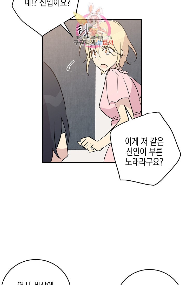 My Superstar Uncle Ch.13 p54