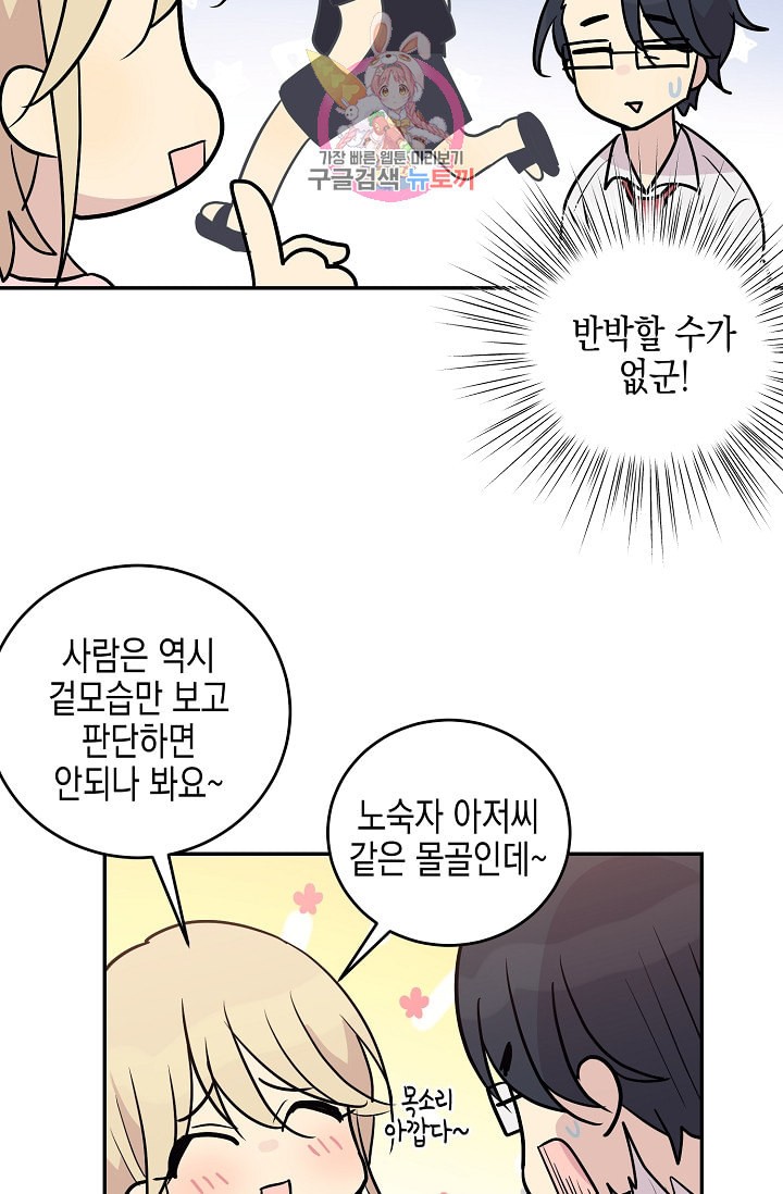 My Superstar Uncle Ch.13 p58