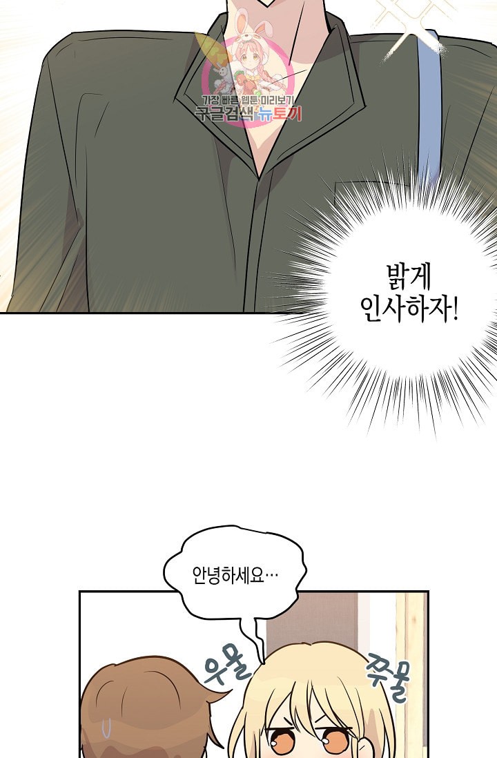 My Superstar Uncle Ch.14 p10