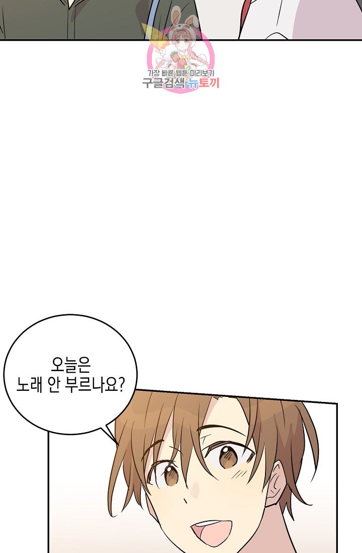 My Superstar Uncle Ch.14 p12