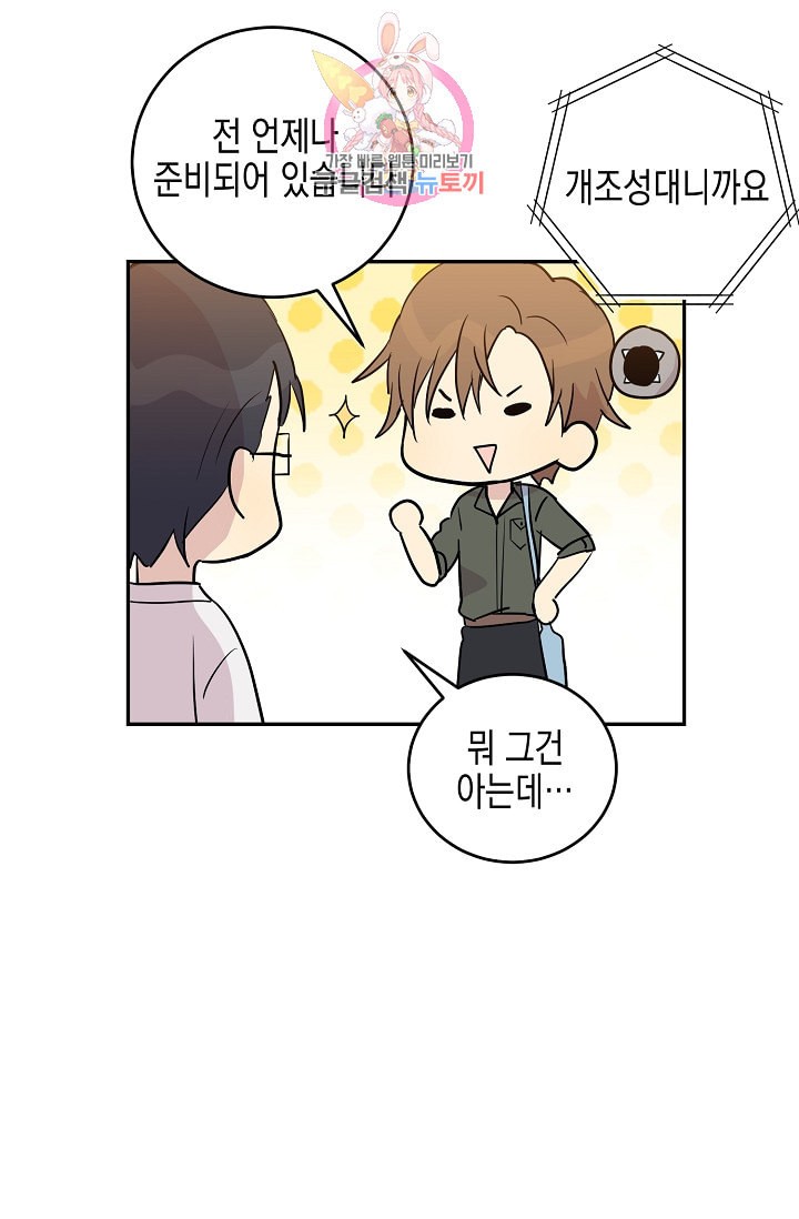 My Superstar Uncle Ch.14 p14