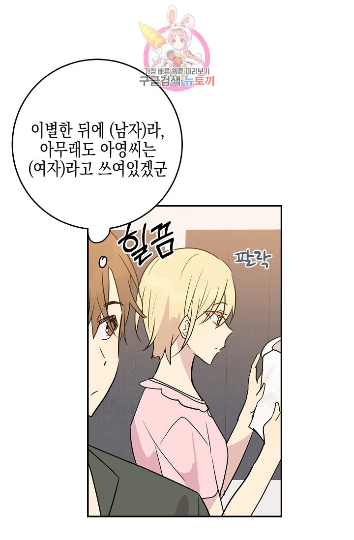 My Superstar Uncle Ch.14 p16