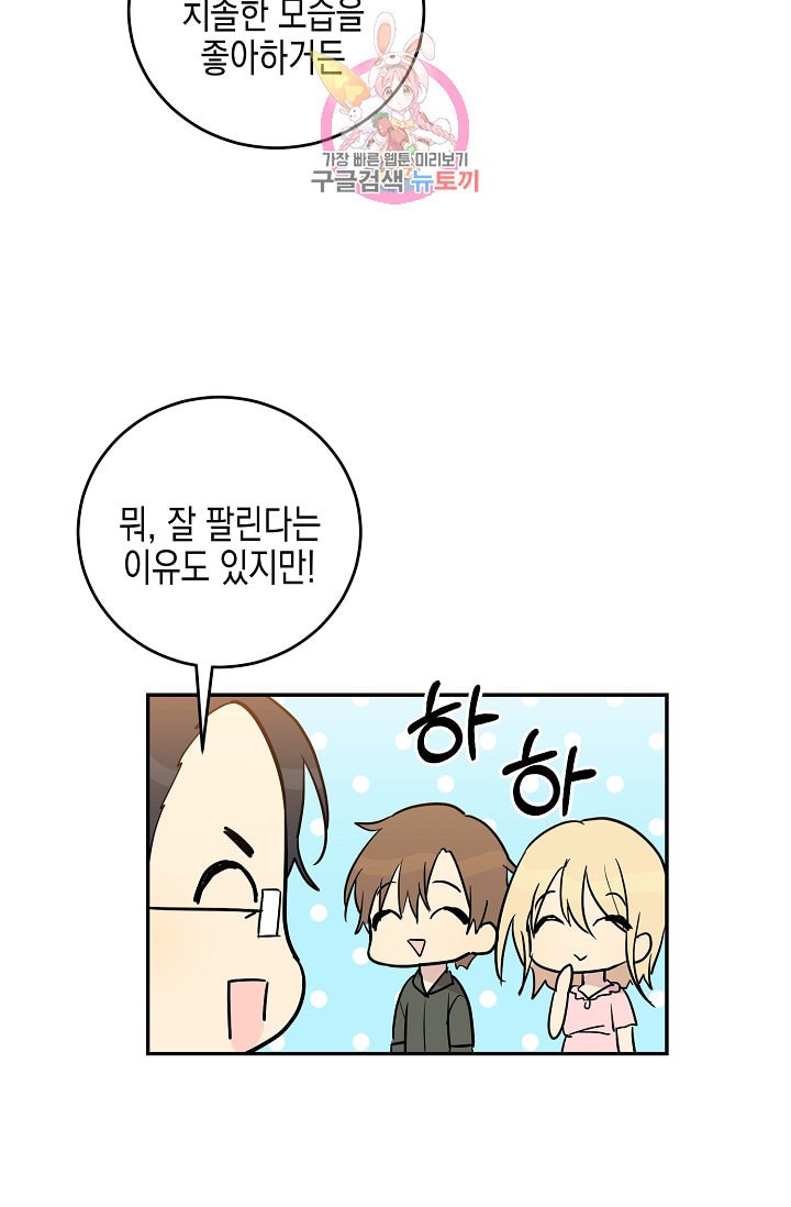 My Superstar Uncle Ch.14 p18