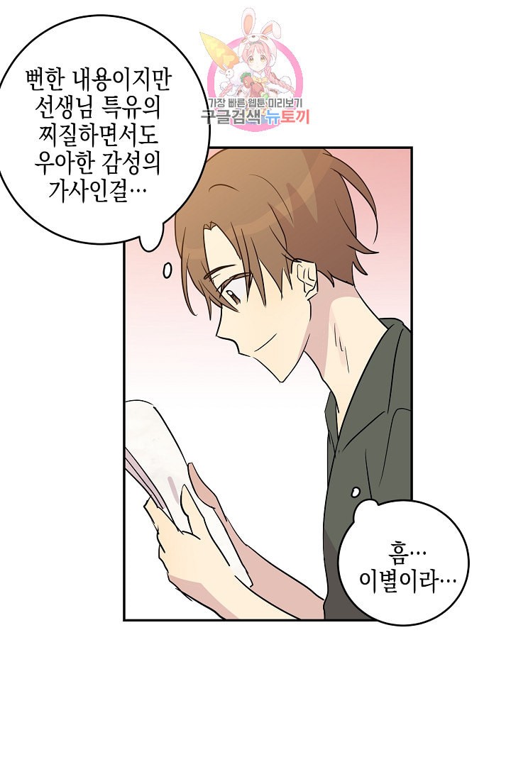 My Superstar Uncle Ch.14 p19