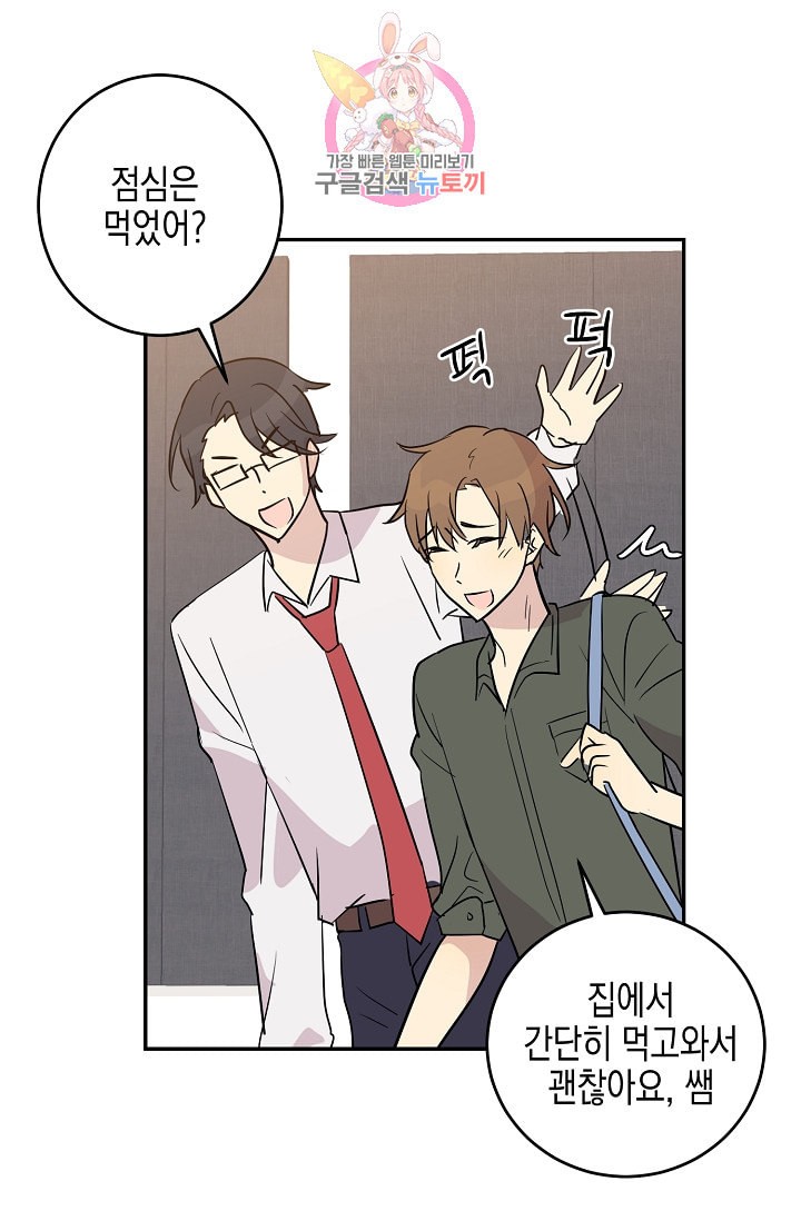 My Superstar Uncle Ch.14 p2