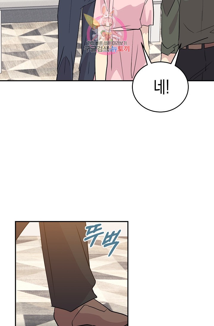 My Superstar Uncle Ch.14 p21