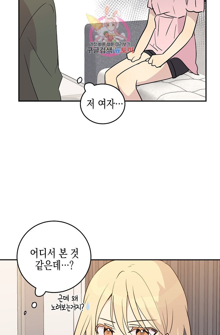 My Superstar Uncle Ch.14 p4