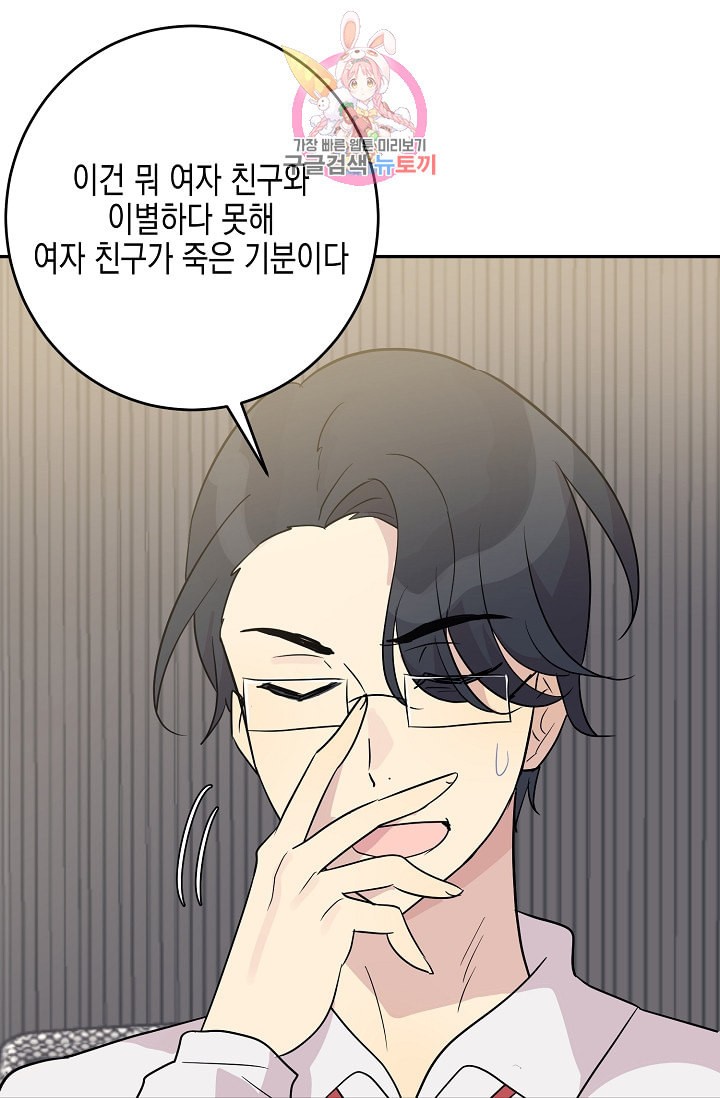 My Superstar Uncle Ch.14 p45