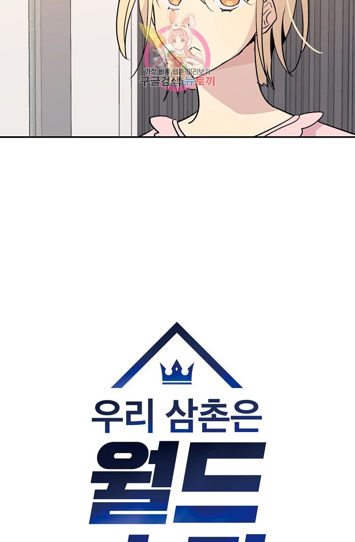 My Superstar Uncle Ch.14 p5
