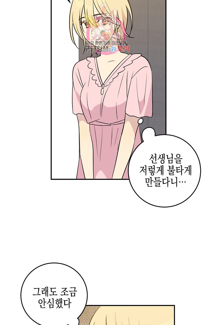My Superstar Uncle Ch.14 p52