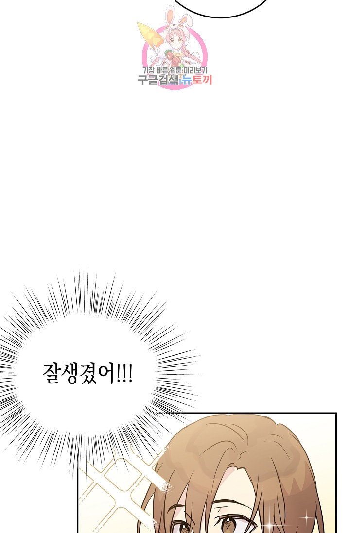 My Superstar Uncle Ch.14 p58
