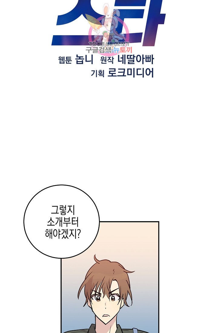My Superstar Uncle Ch.14 p6