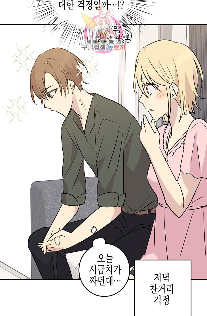 My Superstar Uncle Ch.14 p60