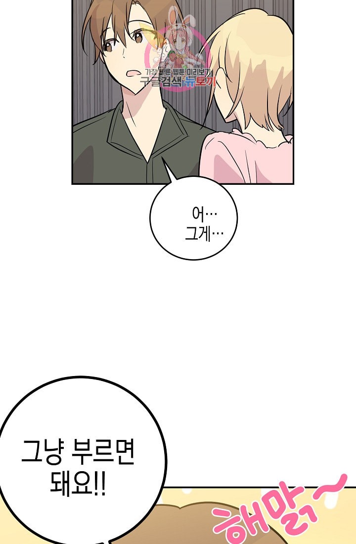 My Superstar Uncle Ch.14 p65